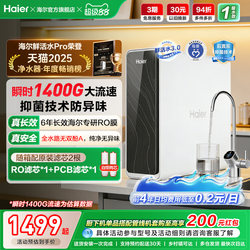 Haier Fresh Water Pro1200G Water Purifier Household Direct Drinking Machine Kitchen Tap Water Household Water Purifier R762