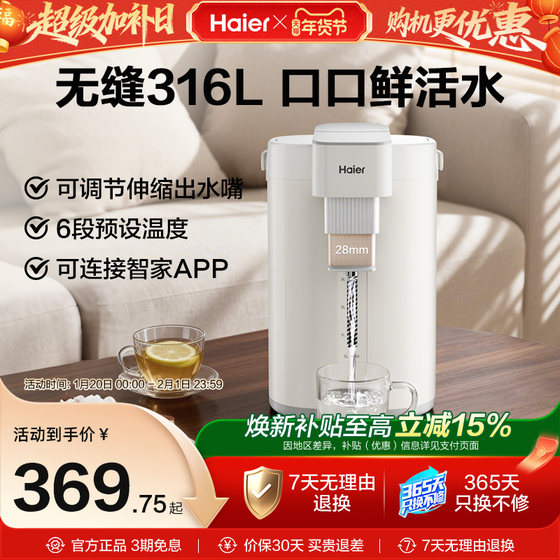 
Haier Smart Electric Kettle 316L Stainless Steel Seamless Liner Constant Temperature Electric Kettle Insulated All-in-One Water Dispenser