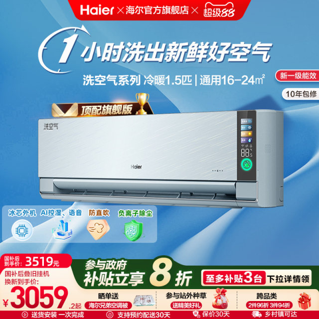Haier air conditioner, air washing household official 1.5 horsepower new first-level variable frequency cooling and heating hanging 35GAA