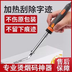Electric Cigarette Code Removal Tool, Professional Small-Sized Tobacco Code Eraser, Electric Iron for Home Use, Code Removal Pen Tool