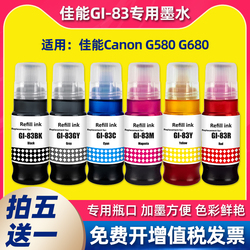 First Fruit Applicable Canon Canon G680 Ink Gi-83 Inkjet Printer G580 Six-color Gi83 Ink