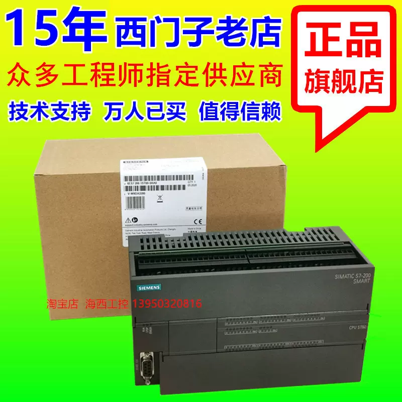 6ES7288西门子S7-200SMART PLC模块CPU ST60 6ES7 288-1ST60-0AA1-Taobao