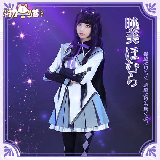 魔法少女まどか☆マギカ 暁美ほむら コスプレ衣装