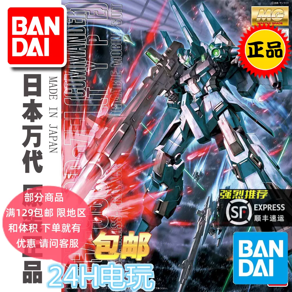 万代高达拼装模型HG HGUC 1:144 猎犬NRX-055 235 现货