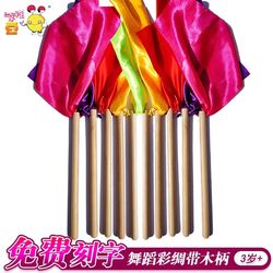 Student Wooden Handle Dance Red Silk Square Dance Yellow Silk Children's Gymnastics Green Silk Morning Exercise Square Silk Kindergarten Game Props