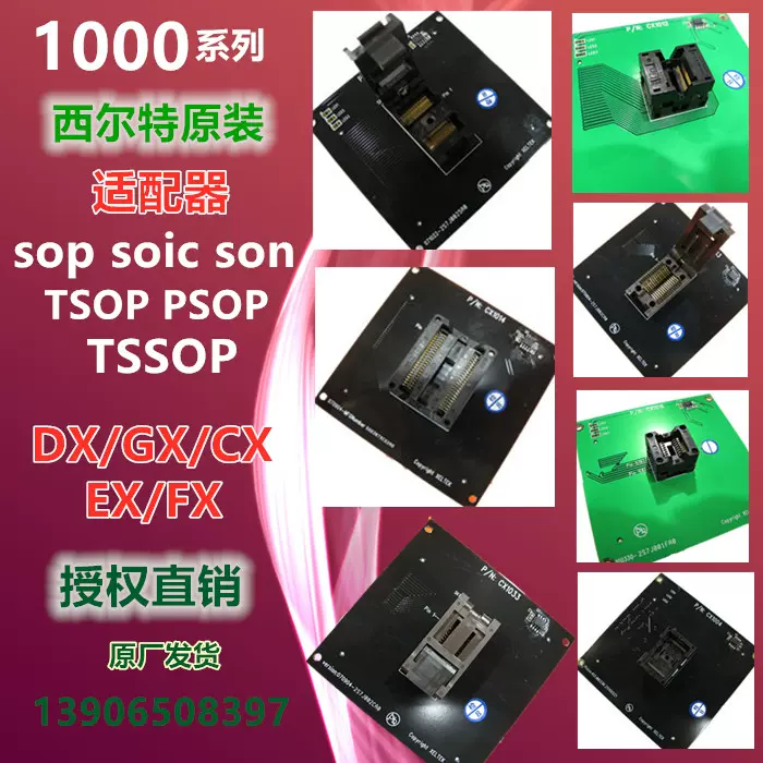 DX1045 GX1045 CX1045西尔特适配器烧录座烧写头测试座SOP8夹具-Taobao
