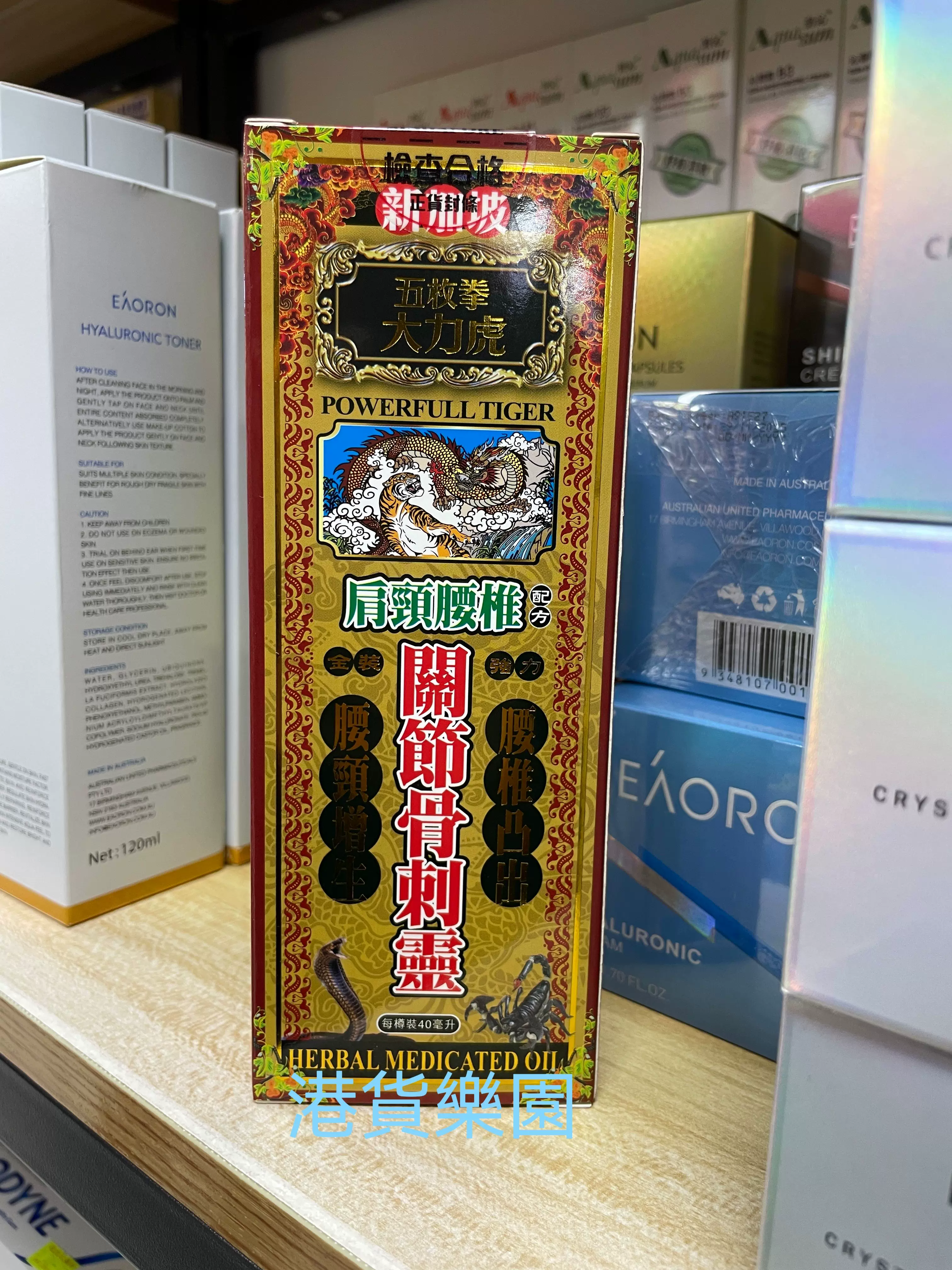 正品港货新加坡五枚拳大力虎肩颈腰椎关节骨刺灵油40ml强力金装