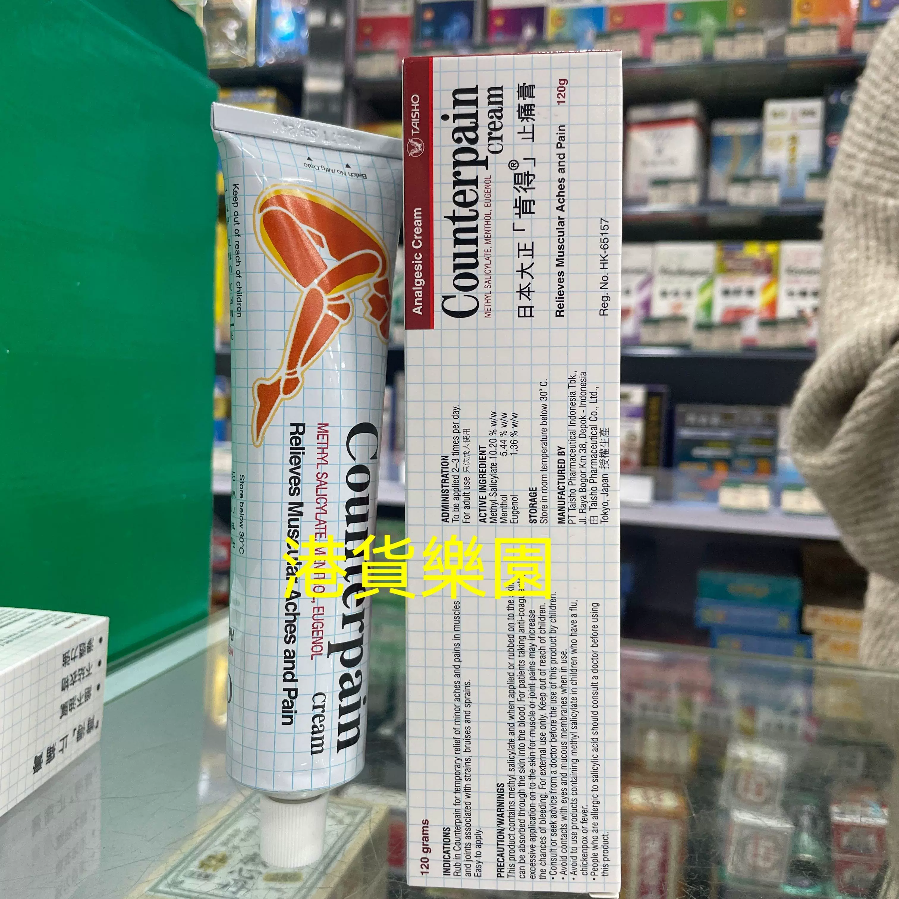 泰国施贵宝肯得counterpain analgesic balm温热型酸痛落枕按摩膏