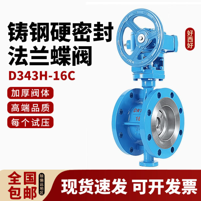 D343H-16C/25C cast steel hard seal flange butterfly valve WCB high temperature steam carbon steel valve DN50 100

