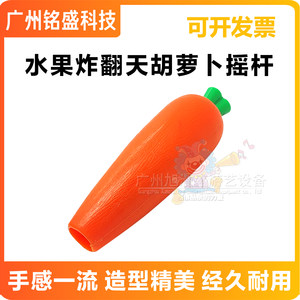
Fruit Fried Accessories Carrot Rocker Game Control Game Control Accessories