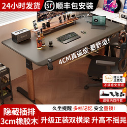 Solid Wood Electric Height-Adjustable Desk, Computer Desk, Home Study and Office Desk, Smart Gaming Desk, Height-Adjustable Workbench