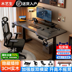 Solid Wood Electric Lift Table Ergonomic Computer Table E-Sports Table Bedroom Home Office Study Desk Workbench
