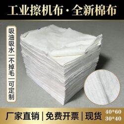 Brand New White Machine Cleaning Cloth, Industrial Rag That Absorbs Oil and Water, Does Not Shed Lint, Machine Cloth Made of Polyester and Cotton, Free Shipping