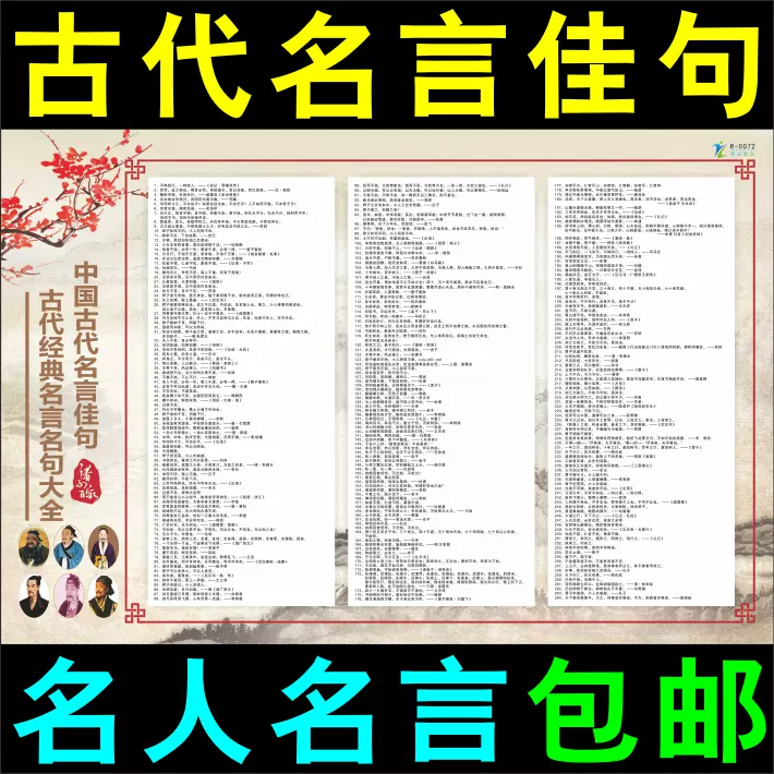 中国古代名言佳句古代经典名言名句大全古代文人画像诗人寓言故事