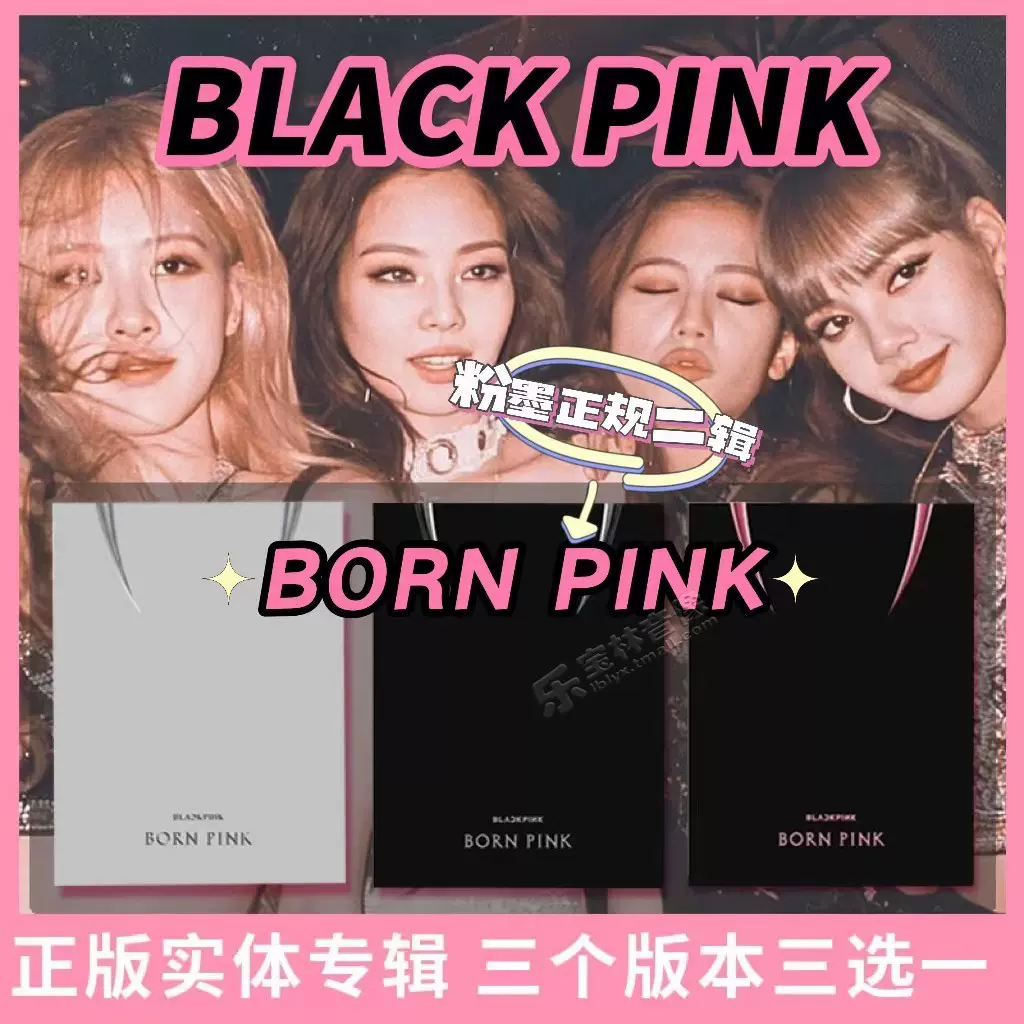 现货官方正版BLACKPINK新专辑粉墨cd正规二BORN PINK小卡+
