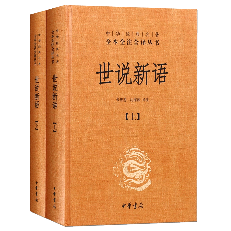 聊斋志异全套4册蒲松龄中华书局正版精装中华经典名著全本全注全译丛书