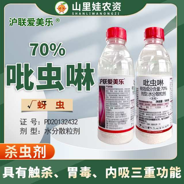 Hulian Aimeile 70% imidacloprid cabbage aphid insecticide imidacloprid water dispersible granule pesticide