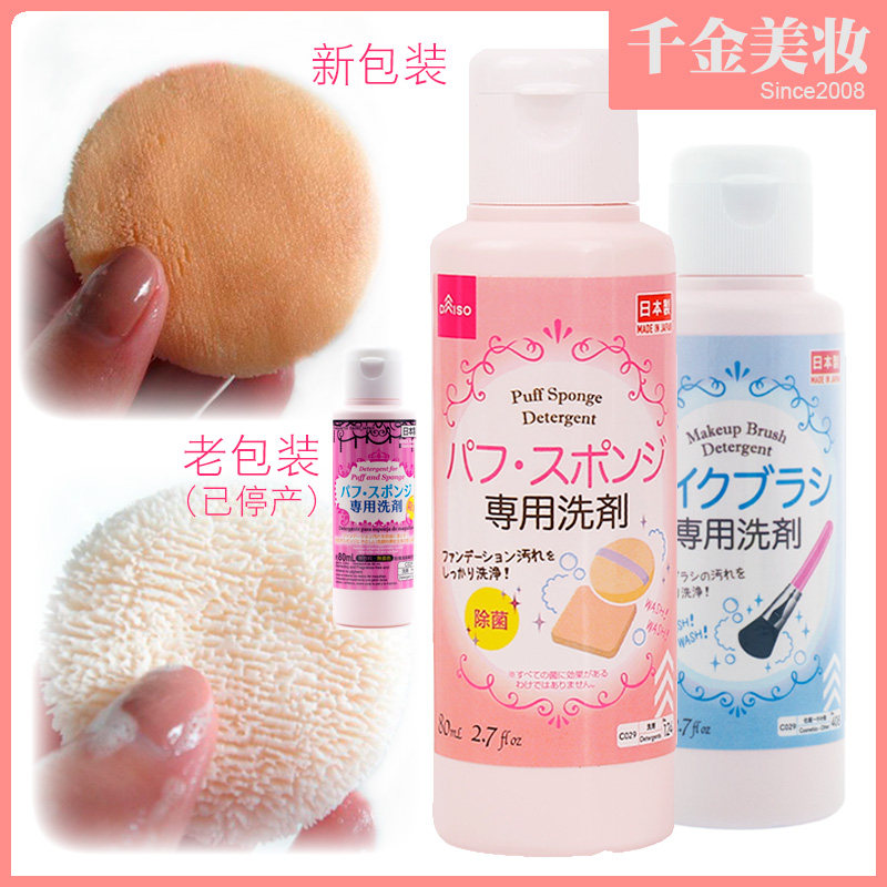DAISO, японская оригинальная губка для очистки — жидкость для чистки кистей для макияжа, 80 мл