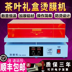 Manual Tea Gift Box Special Heat Sealing Machine, Plastic Sealing Machine, Heat Shrink Film Packaging Machine, Film Sealing Machine, Constant Temperature Heating Table