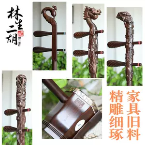 中国二胡（林生） 五星系列_陆林生二胡工厂