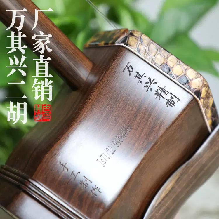 万其兴二胡8201古月琴坊手工蒙皮红木专业演奏厂家直销