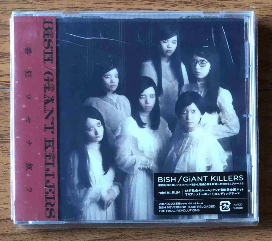 【未開封】BiSH / GiANT KiLLERS[Blu-ray付初回限定盤] B iSH / GiANT KiLLERS 限定盤 美品 ブルーレイ オマケ付 DISCOGRAPHY