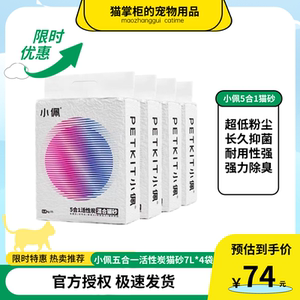 Xiao Pei cats mixed sand five -in -one tofu cat sand active carbon eliminates dust and dustless 3.6kg pussy 7L