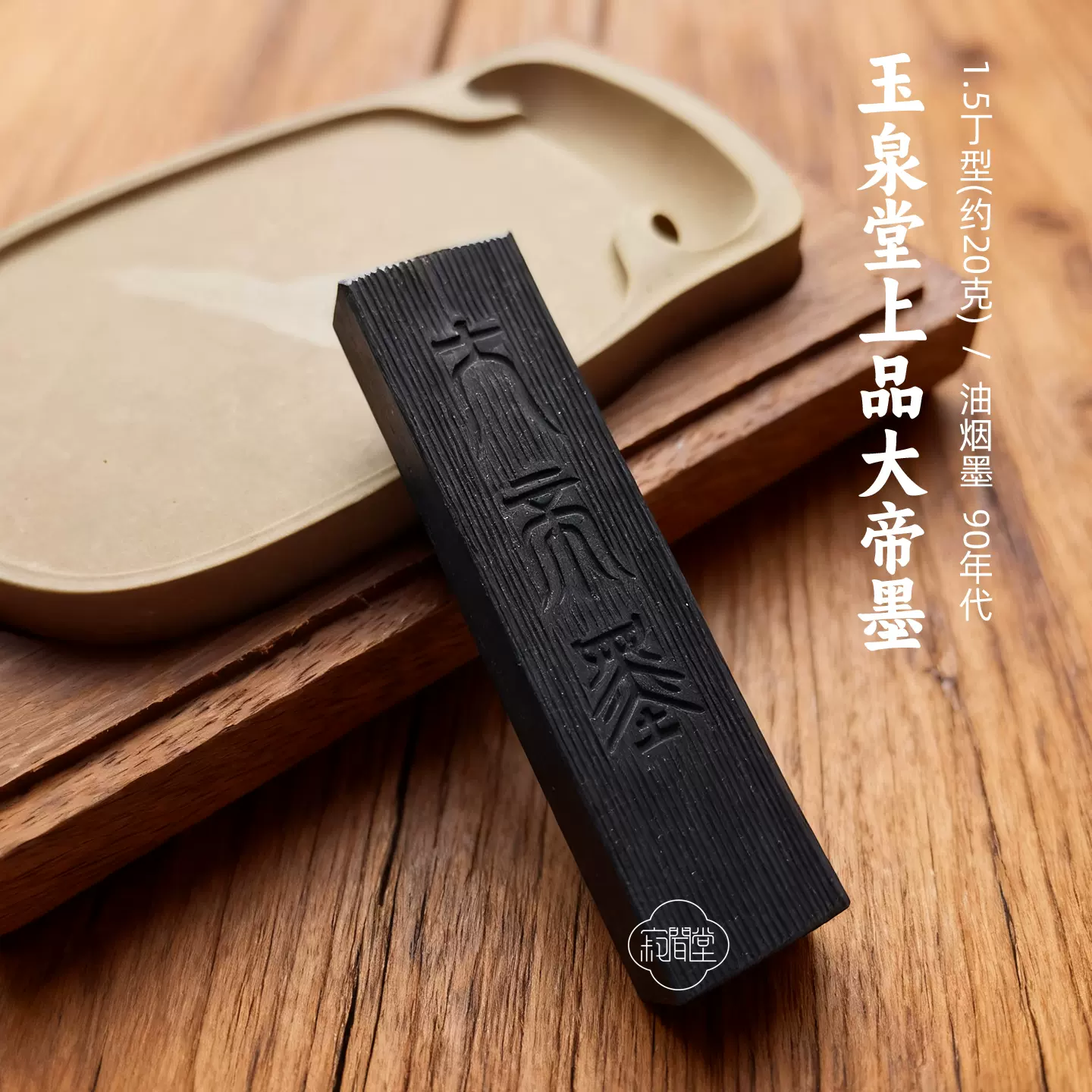 純油煙墨 玉泉堂 純油煙墨 玉泉堂 純油煙墨 玉泉堂 2025年最新】Yahoo!