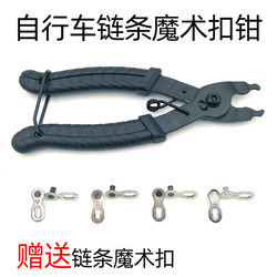 Bicycle chain magic buckle removal tool quick buckle pliers chain cutting pliers disassembly and assembly dual-purpose quick release buckle chain remover