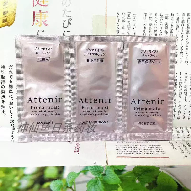 现货日本 艾天然基础保湿系列小样化妆水+日用乳液+夜用晚霜1回分-Taobao