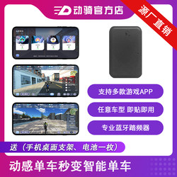 Dongqi App Spinning Bicycle Bluetooth Cadence Spinning Bicycle Bluetooth Box Spinning Bicycle Game