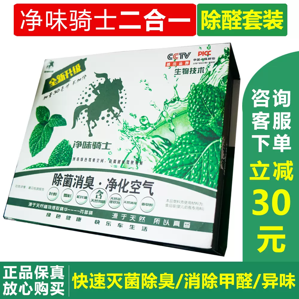 净味骑士绿色空间车载香薰除菌消臭车内消除异味新车