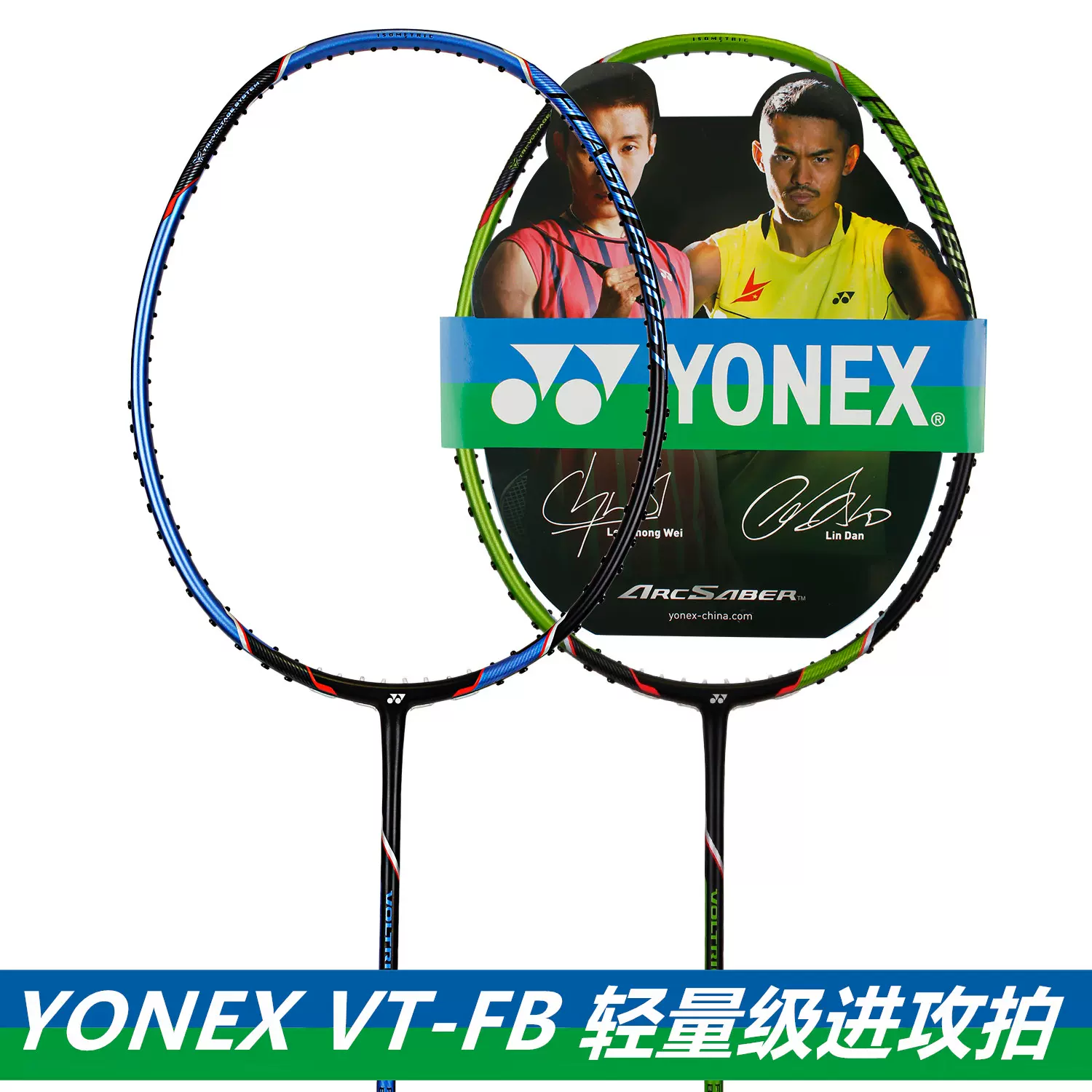 YONEX尤尼克斯羽毛球拍VTFB 超轻5U 6U 800LT 超轻羽毛球拍-Taobao