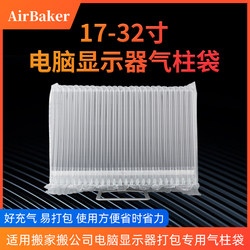 17-32inch Universal Flat Screen Display L-Shaped Air Column Bag Shockproof Express Packaging Inflatable Bag Cushioning Bubble Column