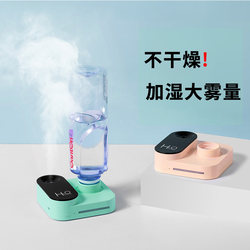 Air Moisturizing Portable Silent Disturbless Household Small Humidifier Rechargeable USB Mini High-End Travel Bedroom Bedside Office Desktop Insert Mineral Water Bottle Spray Large Volume