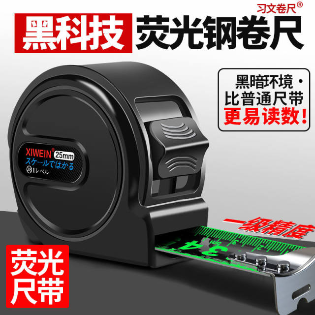 Black Technology fluorescent steel tape measure with 5 meters widened 7.5 meters 10 meters thickened wear-resistant box ruler meter ruler high precision self-locking