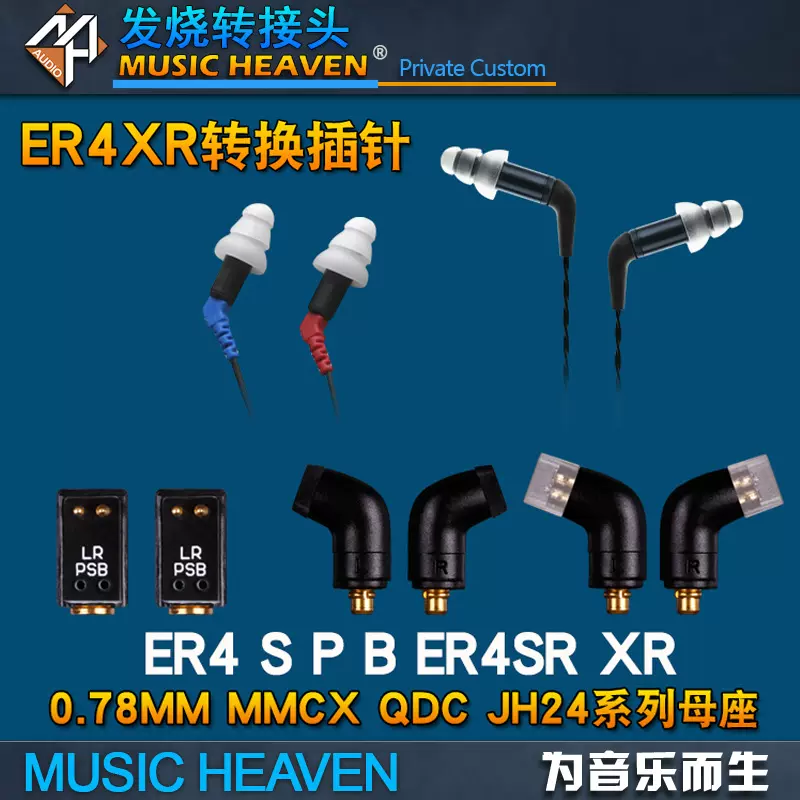 MUSIC HEAVEN NZ184 小四 ER4B ER4P ER4S SR ER4XR TO 0.78 MMCX A2DC 耳机线插针转换头  耳塞插头转接器-Taobao