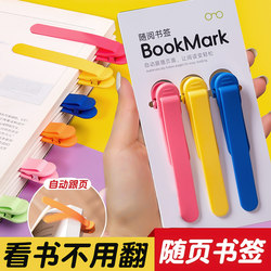【Pack of 6】Multifunctional Bookmark for Reading, New Duckbill Automatic Page-Turning Clip, Creative Soft Silicone, Non-Deformable, High-End, Stylish, Small Gift for Children and Students