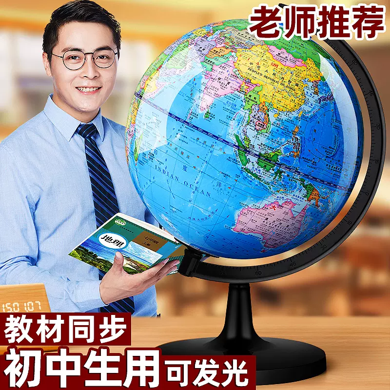 地球仪正版学生用大号初中生儿童启蒙世界地图摆件创意20cm高中生用地理教学版世界大号客厅装饰小学生礼物-Taobao