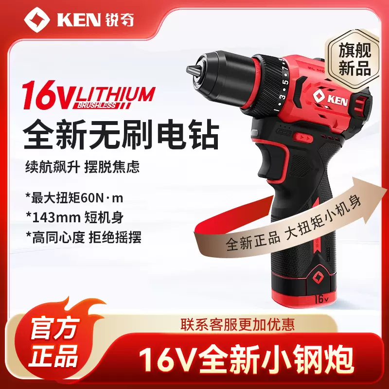 KEN锐奇7312无刷锂电手钻电工电动螺丝刀充电钻工业电动工具官方-Taobao