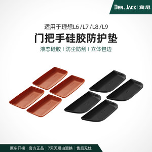
Binny ideal L6789 door handle pad storage door slot pad silicone car supplies interior modification accessories
