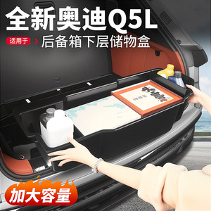
Suitable for 26 new Audi Q5L trunk lower storage boxes, tail box storage storage boxes, automotive supplies accessories