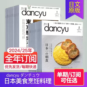 dancyu - Top 50件dancyu - 2024年4月更新- Taobao