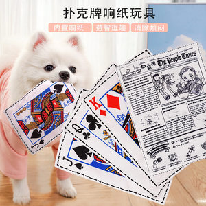 
King Fried Dog Toy Simulation Cat Newspaper Ring Paper Playing Cards QK Pet Sounding Dog Supplies Cat Wholesale