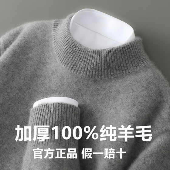Two -share thickened 100%pure wool sweater men's autumn and winter half -high collar soft glutinous collapse knitted bottom sweater