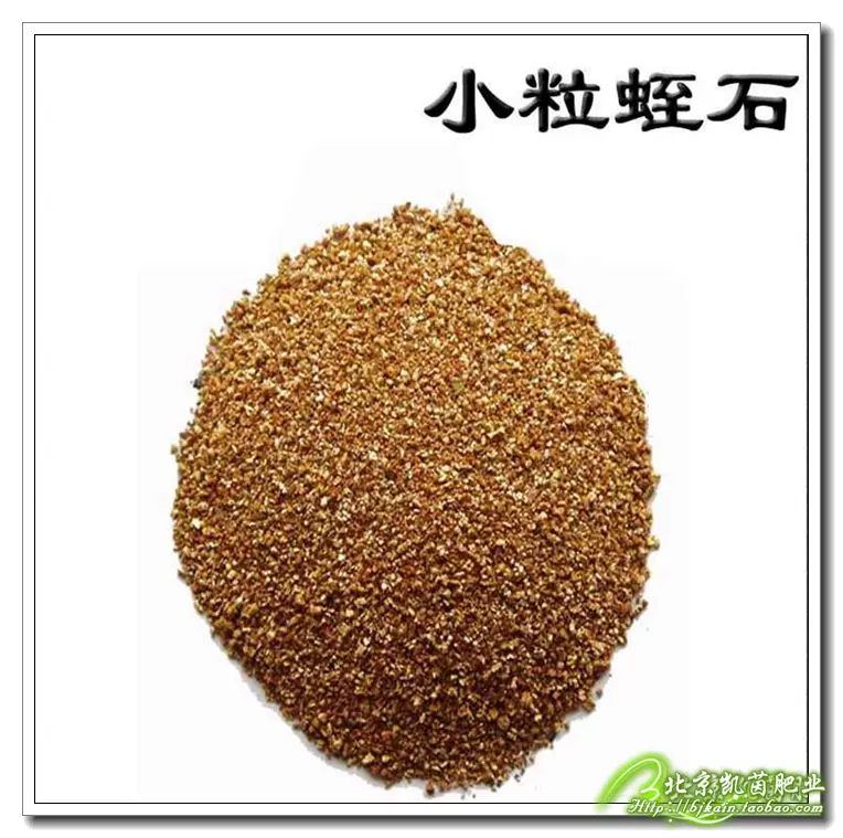 蛭石小粒大粒细粒超大播种育苗扦插无土栽培基质白蛭