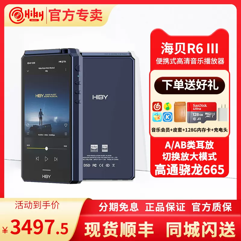 HiBy海贝R6三代便携HiFi无损安卓播放器A类耳放国砖音乐转盘MP3新-Taobao