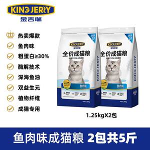Kim Ji Rui King Jerry Cat Food Cat Dedicated Cat Dedicated American British Short Blue Cat Puppet Adult Cat Food 10 Full -price KG

