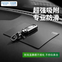 Japanese Kaimet Anti-Slip Mat for Car Dashboard, Car Interior Dashboard Organizer Mat