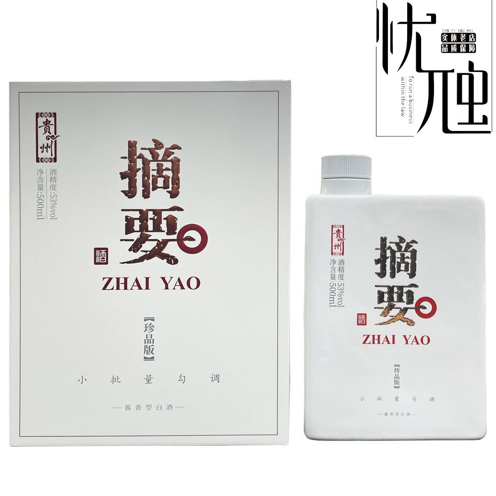 摘要珍品版酱香白酒送礼-淘宝逛一逛